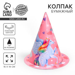 Цена за 6 шт. Колпак праздничный бумажный Единорожка