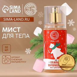 Мист для тела «Мишка», 88 мл, аромат снежного маршмеллоу, URAL LAB
