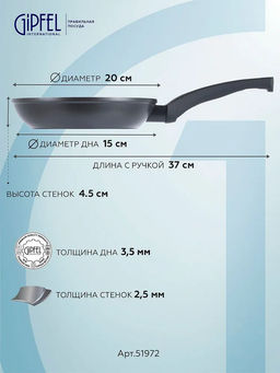 51972 GIPFEL Сковорода OPTIMA 20x4,5см с премиальным трехслойным антипригарным п