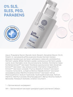 "NS" LAB Biome Пилинг д/кожи головы д/глубок.очищения REFRESH SCALP 150мл