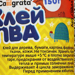 Клей ПВА 150г Calligrata, с дозатором фото 2