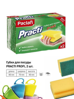 Губки для мытья посуды Practi profi, 2 шт