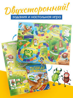 Плакат - бродилка «По мотивам любимых сказок», А2, Корней Чуковский