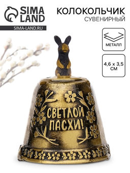 Колокольчик Светлой пасхи, 4.6?3.5 см