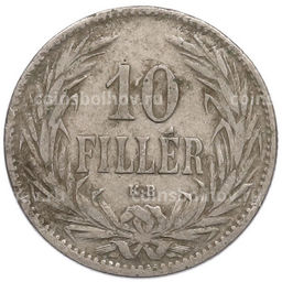 Монета 10 филлеров 1894 года Венгрия