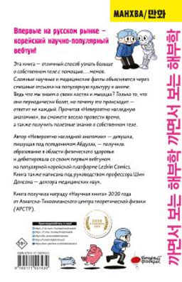 Невероятно наглядная анатомия - Аст фото 2