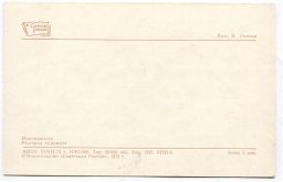 Открытка Новочеркасск Ресторан Сармат