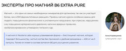 Магний В6 Extra Pure,БАД,Антистресс и снижение тревожности, качество сна, поддержка сердца и сосудов,профилактика дефицитов, релаксация мышц, спокойствие, стрессоустойчивость, хорошее настроени