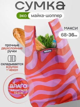 Мод.3, Сумка-майка Принт (SM3pr). Кислота НОВИНКА!!!