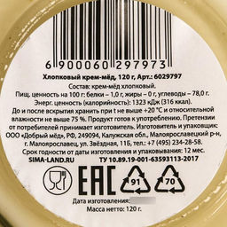 Кремовый мёд ORGANIC, с хлопком, 120 г. - Simaland фото 4