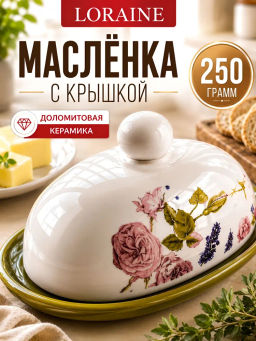 60258 Масленка с крышкой 2пр Розовый сад доломит LR (х24)