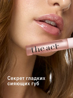 Набор масел-блесков для сияния и ухода за губами - The act фото 5