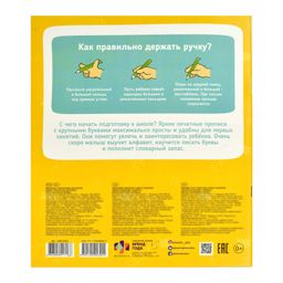 Прописи с картинками для детей. Серия Печатные прописи. арт. 58472001/ 10 ПИШУ ПЕЧАТНЫЕ БУКВЫ - Феникс+ фото 5