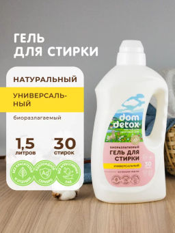 Биоразлагаемый гель для стирки Универсальный 1,5л