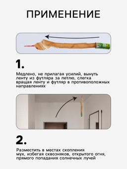 Цена за 2 шт. Липкая лента от мух SAFEX 5 шт.  фото 4