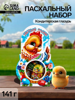 Пасхальный набор, 141 г