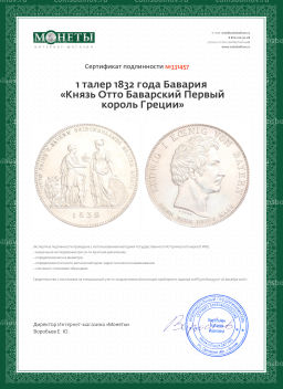 1 талер 1832 года Бавария Князь Отто Баварский Первый король Греции