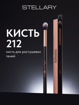 Stellary Кисть для растушевки теней / Eyeshadow brush 212