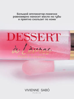 Масло для губ Vivienne Sabo Dessert a levres 01 нежно-розовое  фото 3