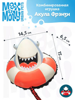 MAX&MOLLY, Комбинированная игрушка Акула Фрэнзи, 15x14.5x6.5 см, 708115  фото 2
