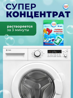 Капсулы для стирки Мой Выбор Весенние цветы 10 шт. по 8 гр дойпак  фото 11