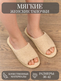 Тапочки женские арт.118