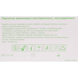 Цена за 50 шт. Перчатки виниловые, неопудренные, нестерильные, размер S, 50 пар, прозрачные