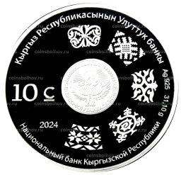 10 сом 2024 года Киргизия 10 лет ЕАЭС (в коробке)