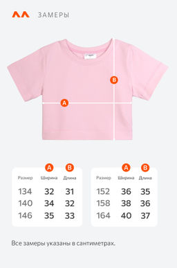 Укороченная футболка для девочки Happyfox