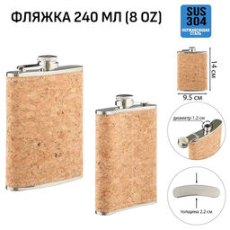Фляжка Мастер К Пробка, 240 мл, подарочная, 8 oz, нержавеющая сталь
