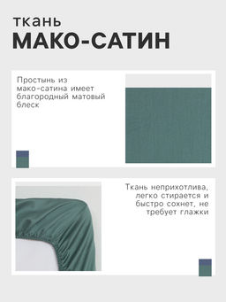 Простыня на резинке Green paradise 160х200х25 см, 100% хлопок, мако-сатин, 114г/м2 - Этель фото 6