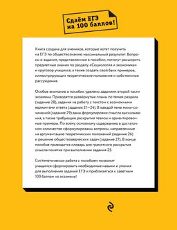 Обществознание. Раздел Социология и экономика