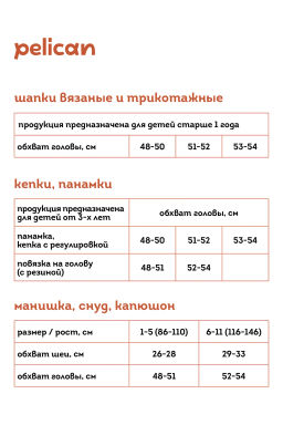 Уценка Pelican UKQZ3356 Шапка детская