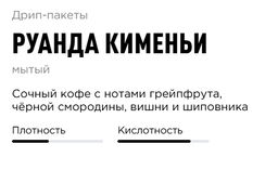 Дрип-пакеты Руанда Кименьи - Tasty coffee фото 3