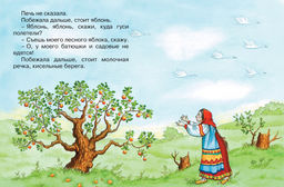 Гуси-лебеди (нов.обл.). Афанасьев А.Н. - Махаон фото 4