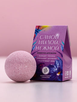 Цена за 2 шт. Бомбочка для ванны Самой милой, нежной, 40 г, аромат винограда, Чистое счастье  фото 2
