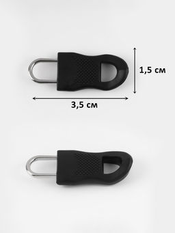 Пуллер для молнии, съёмный, 3.5×1.5 см, 10 шт., чёрный