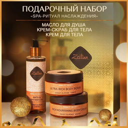 Подарочный набор SPA-ритуал наслаждения