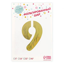 Воздушный шар фольгированный 40" «Цифра 9»