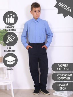 Рубашка "Ученик" синий
