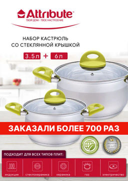 Набор кастрюль с крышкой GLORY 4 пр.: 3.5л + 6.0л - Attribute фото 10