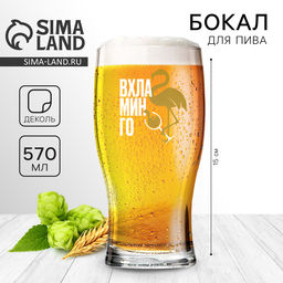 Бокал для пива Вхламинго, 570 мл.