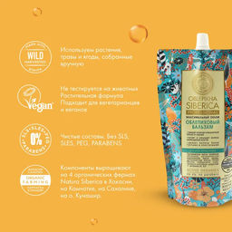 Бальзам облепиховый для всех типов волос Дой-Паки, 500мл Natura Siberica  фото 5