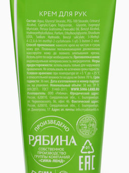 Цена за 4 шт. Крем для рук экспресс-увлажнение Милый Дед Мороз, 30 мл, URAL LAB фото 15
