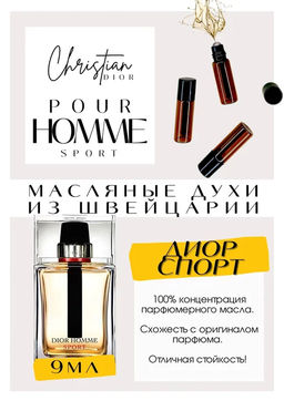 Масляные духи по мотивам аромата Dior Homme Sport / Christian Dior - Get parfum фото 2