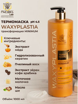 Термомаска  Waxyplastia Minimum 1000 мл