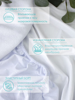 Наматрасник Защита белый непромокаемый