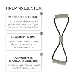 Эспандер ONLYTOP «Восьмёрка», цвет чёрный