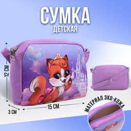 Сумка детская Сказочная лисичка из эко-кожи, на ремешке, 15х12х3 см
