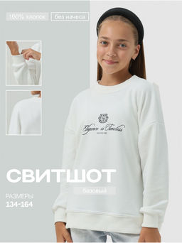 Свитшот Элегант Экрю Девочка - София фото 11